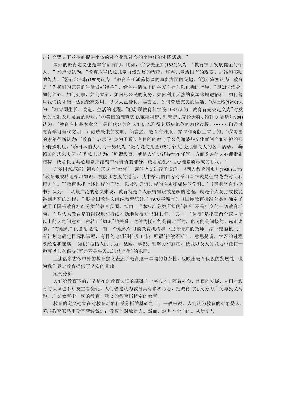 第一章教育与教育学.docx_第2页