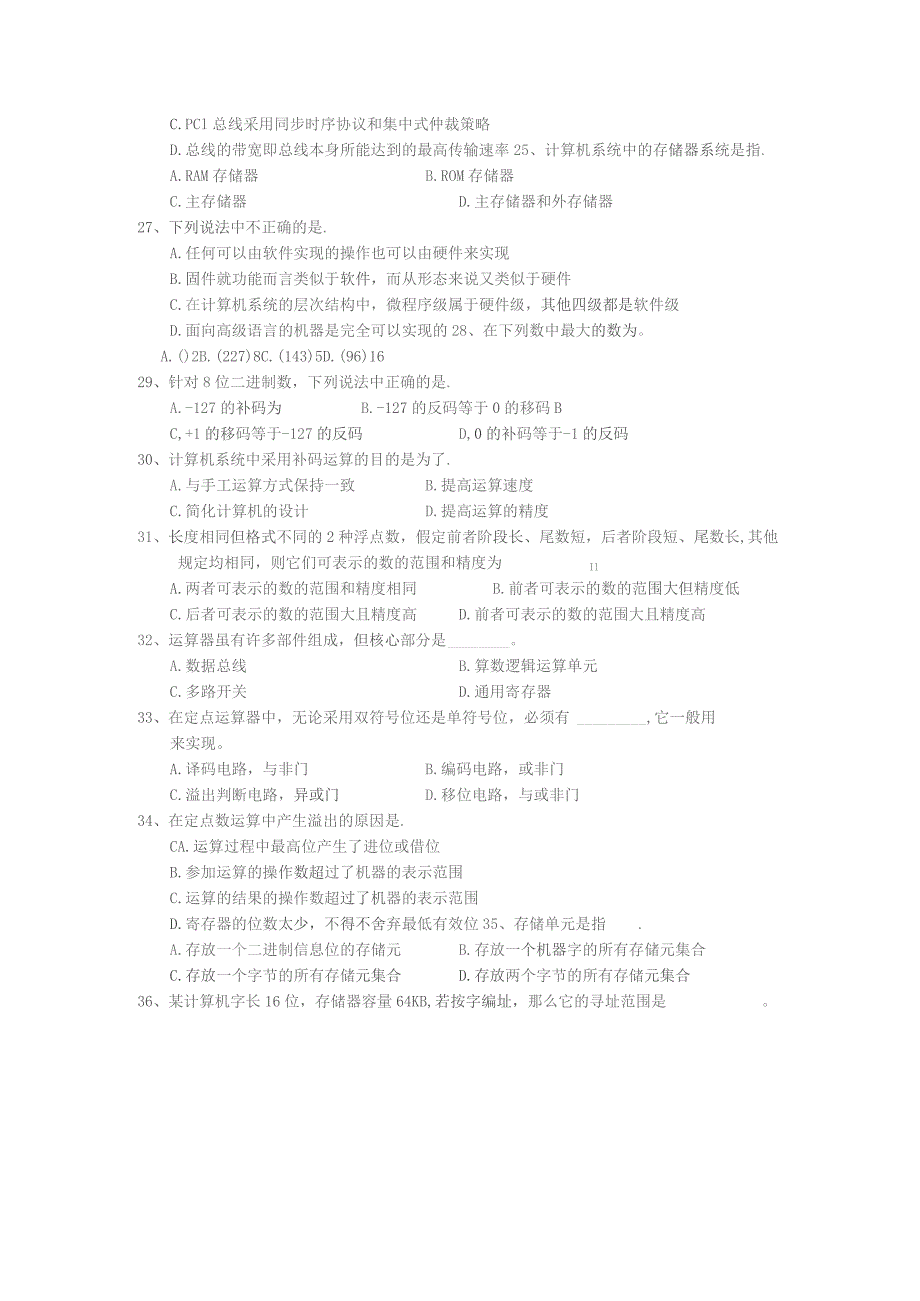 计算机组成原理作业.docx_第3页