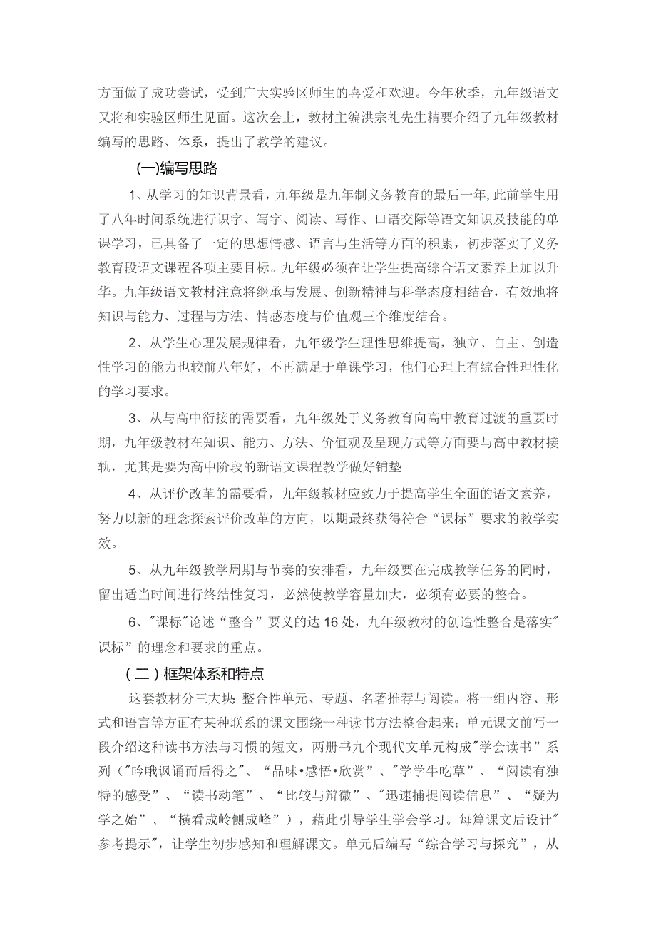 黄山会议简报紧扣“课程标准”理念构建全新课改体系.docx_第2页