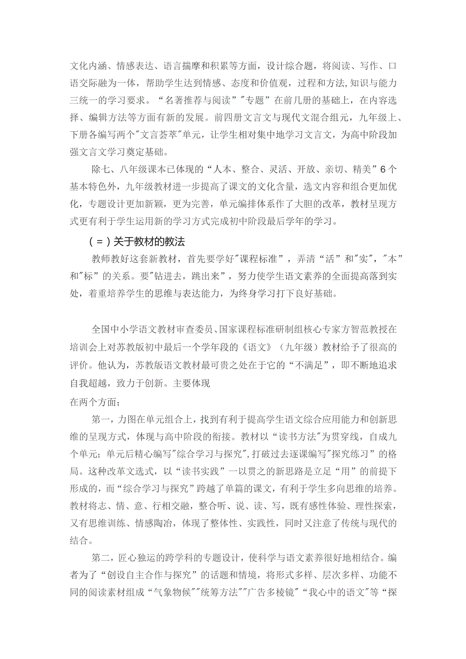 黄山会议简报紧扣“课程标准”理念构建全新课改体系.docx_第3页