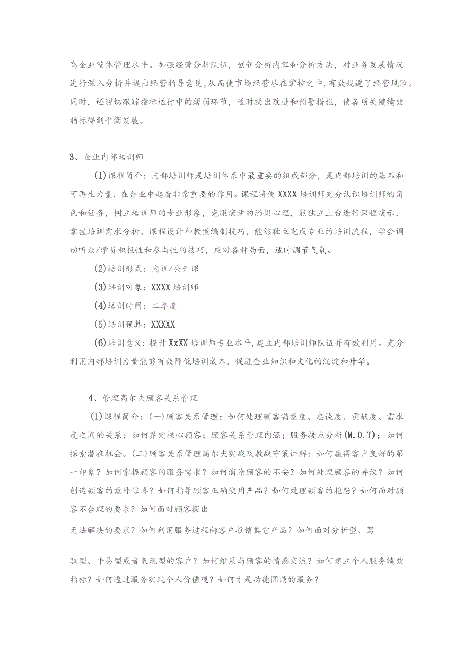 旅游有限责任人力资源部培训工作计划重点培训项目.docx_第2页