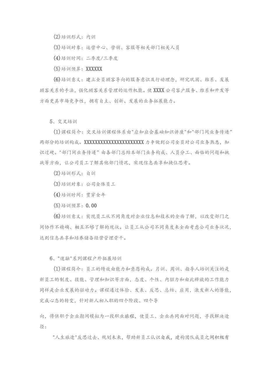 旅游有限责任人力资源部培训工作计划重点培训项目.docx_第3页