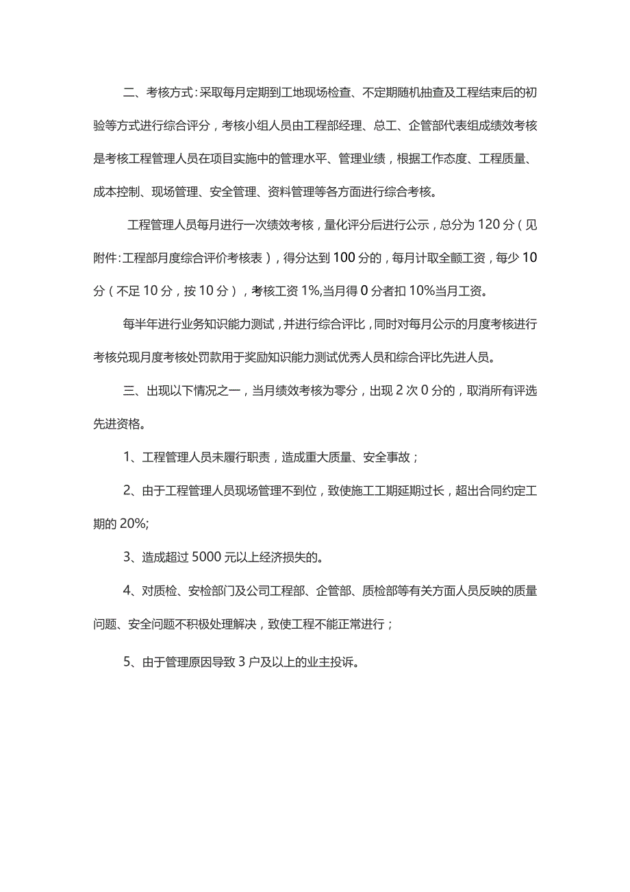 工程部管理人员绩效考核办法(附月度考核表).docx_第2页