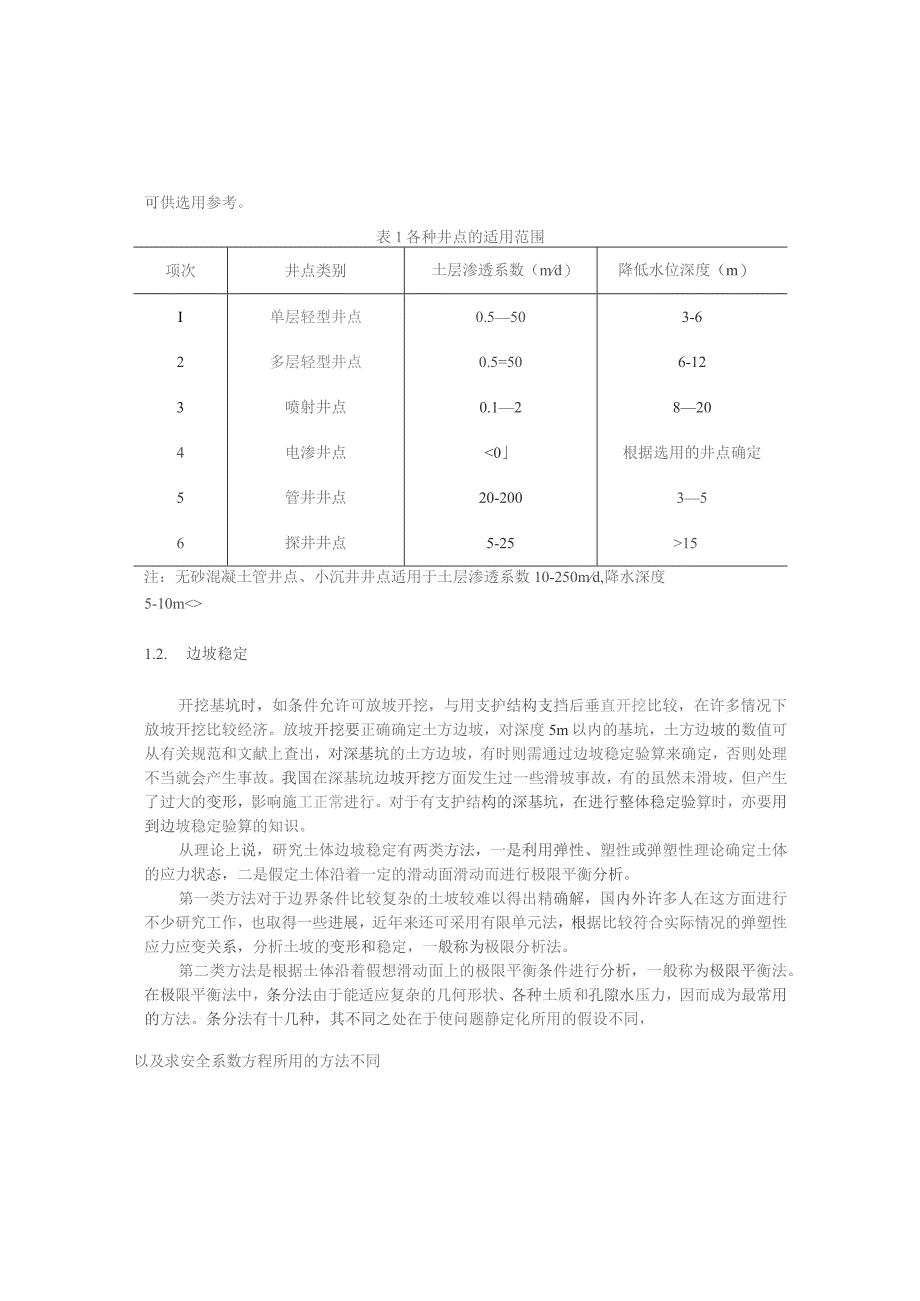 高层建筑施工网上辅导材料1第一章深基坑施工.docx_第3页