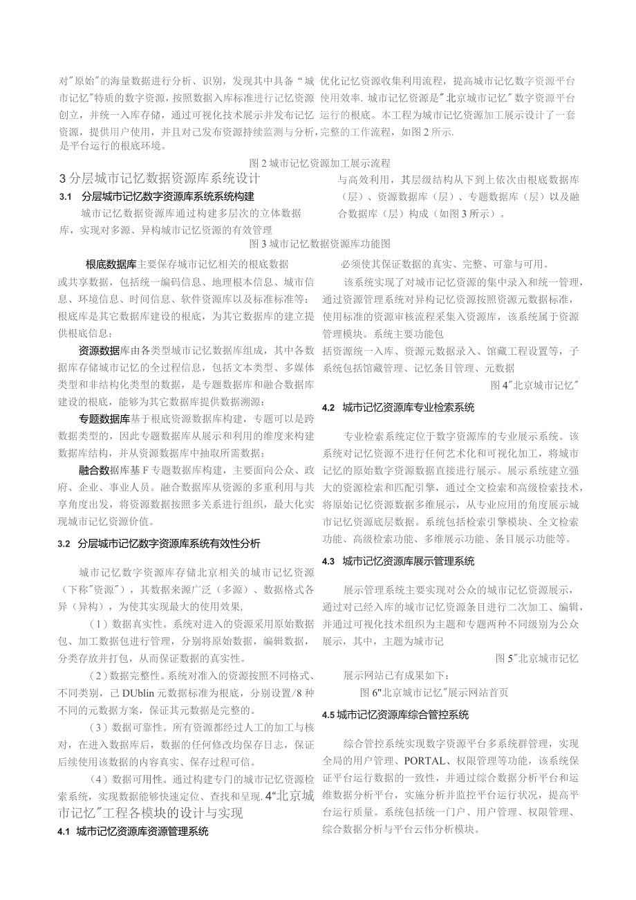 基于分层资源库的北京城市记忆工程构建研究.docx_第3页