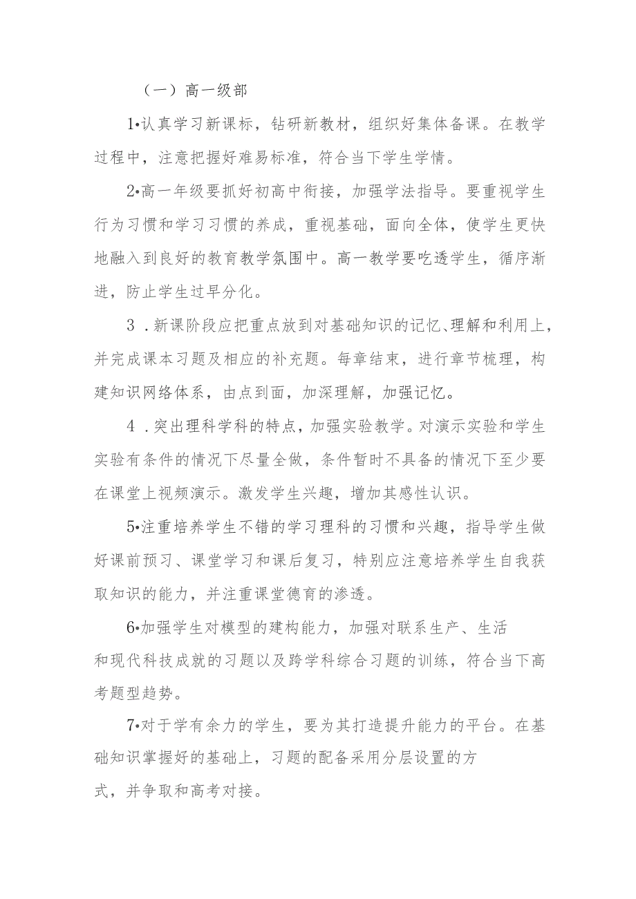 中学2023—2024学年理科教研组教学研究活动方案.docx_第3页