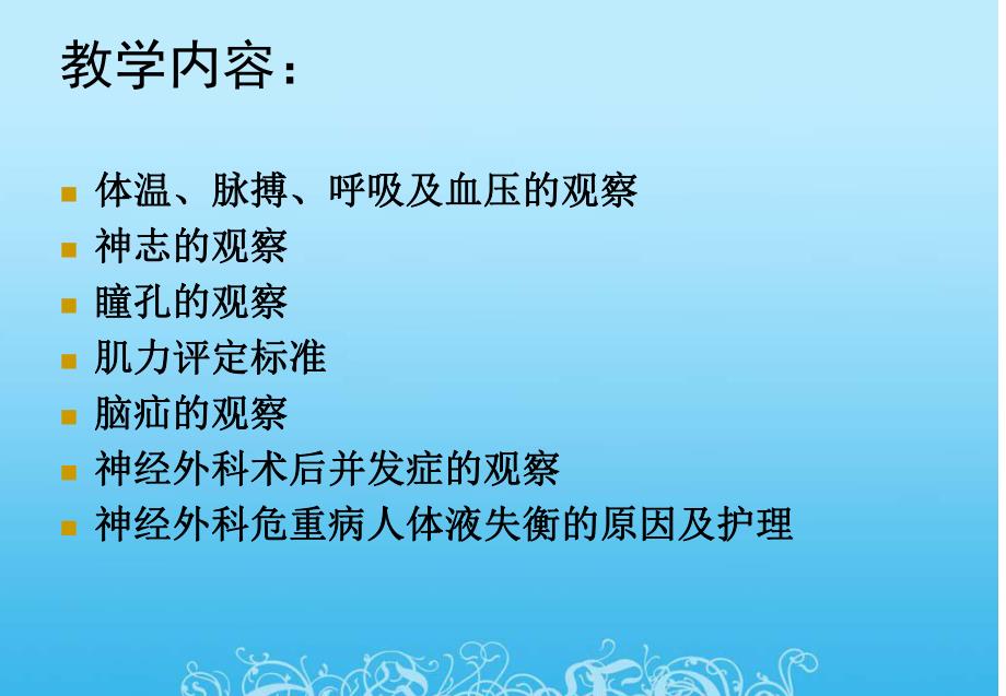 神经外科重症患者的病情观察.ppt_第3页