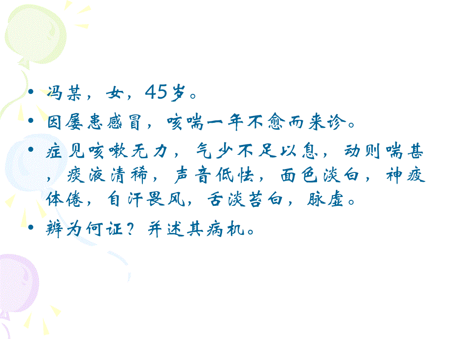 肺病辨证.ppt_第2页