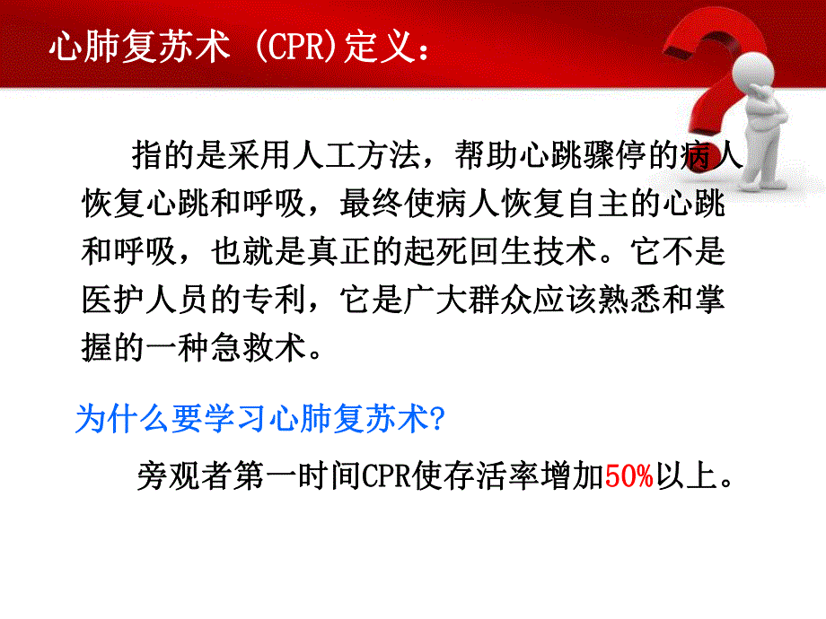 心肺复苏术.ppt_第3页