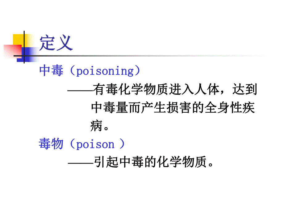 常见急性中毒.ppt.ppt_第3页