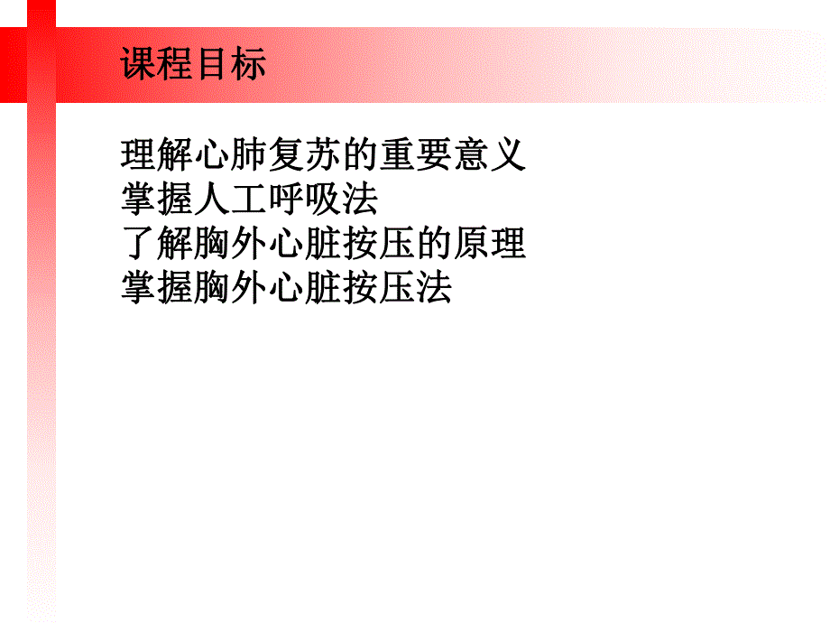 心肺复苏8.ppt_第2页