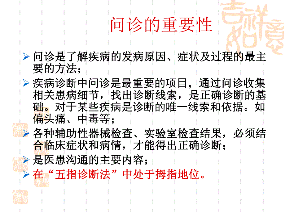 急诊病人的问诊和查体技巧.ppt_第3页