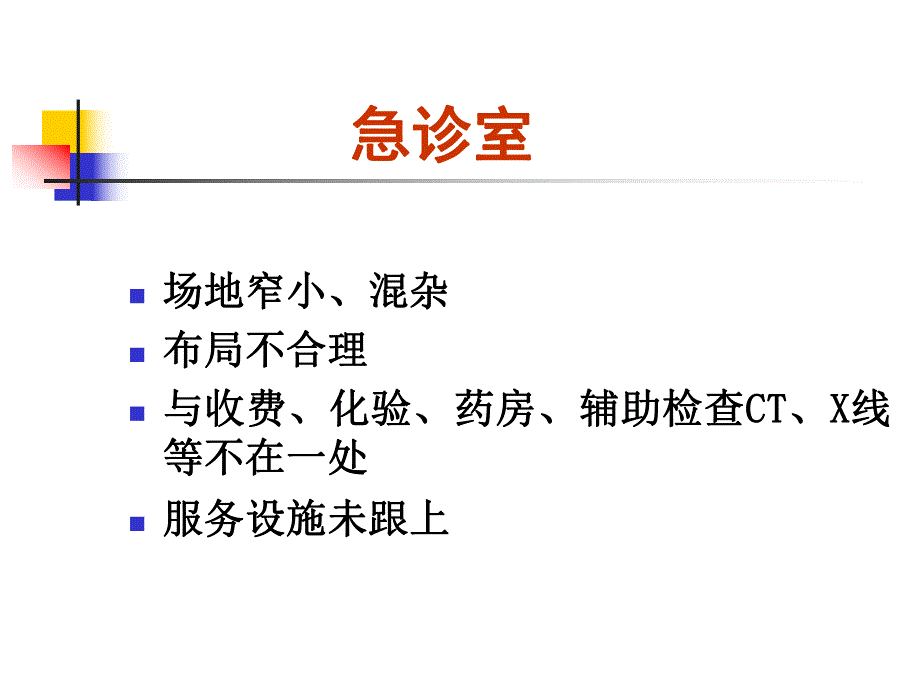 急诊科常见医疗纠纷及处理对策.ppt_第3页