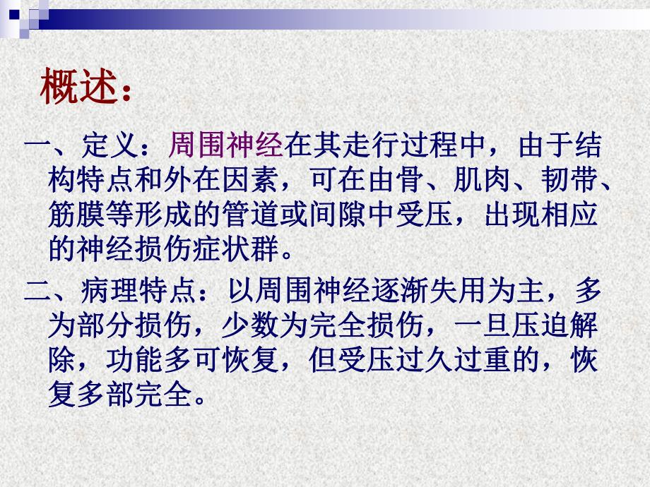 腕管综合征.ppt.ppt_第2页