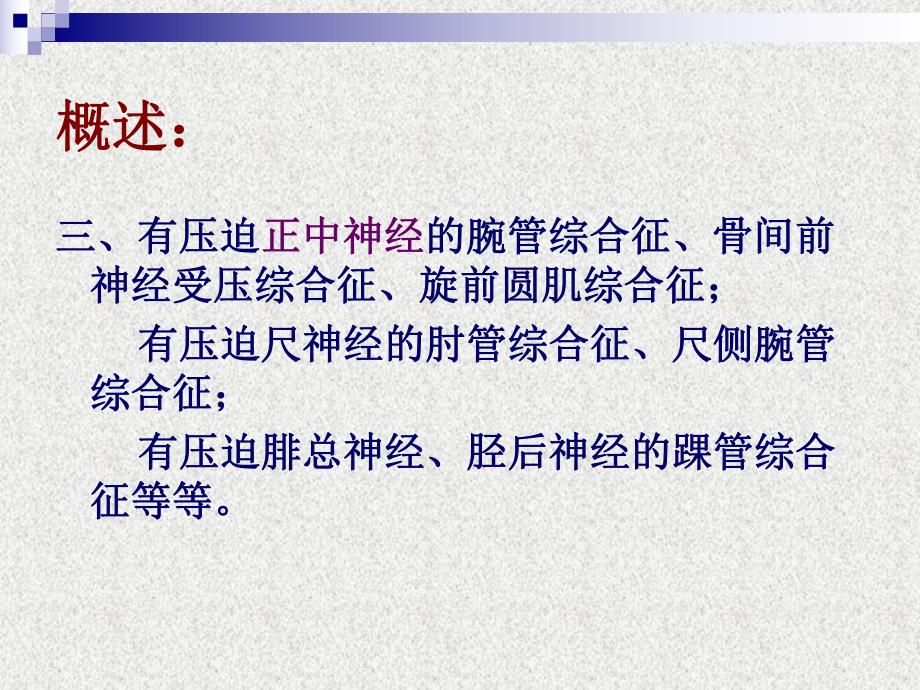 腕管综合征.ppt.ppt_第3页