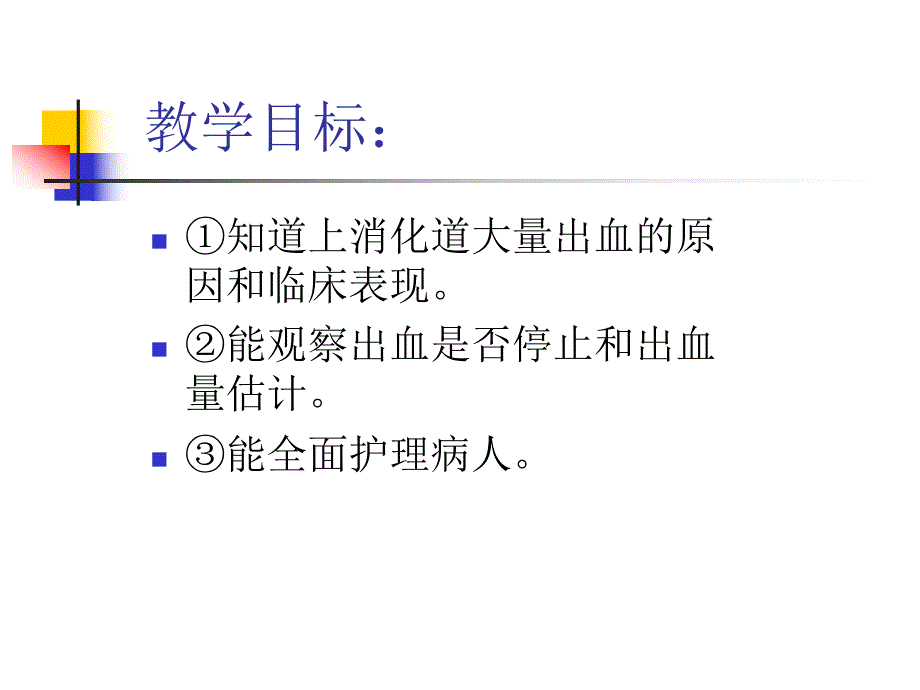 第十三节上消化道大出血.ppt_第2页