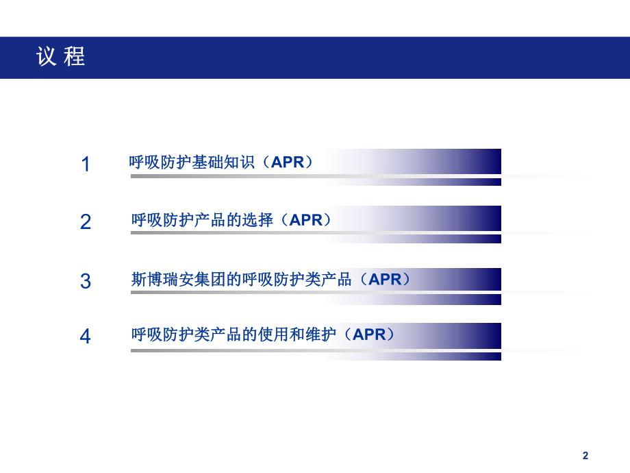 呼吸防护基础知识.ppt_第2页