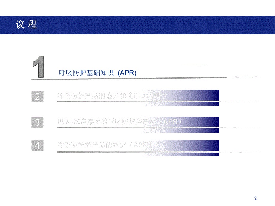 呼吸防护基础知识.ppt_第3页