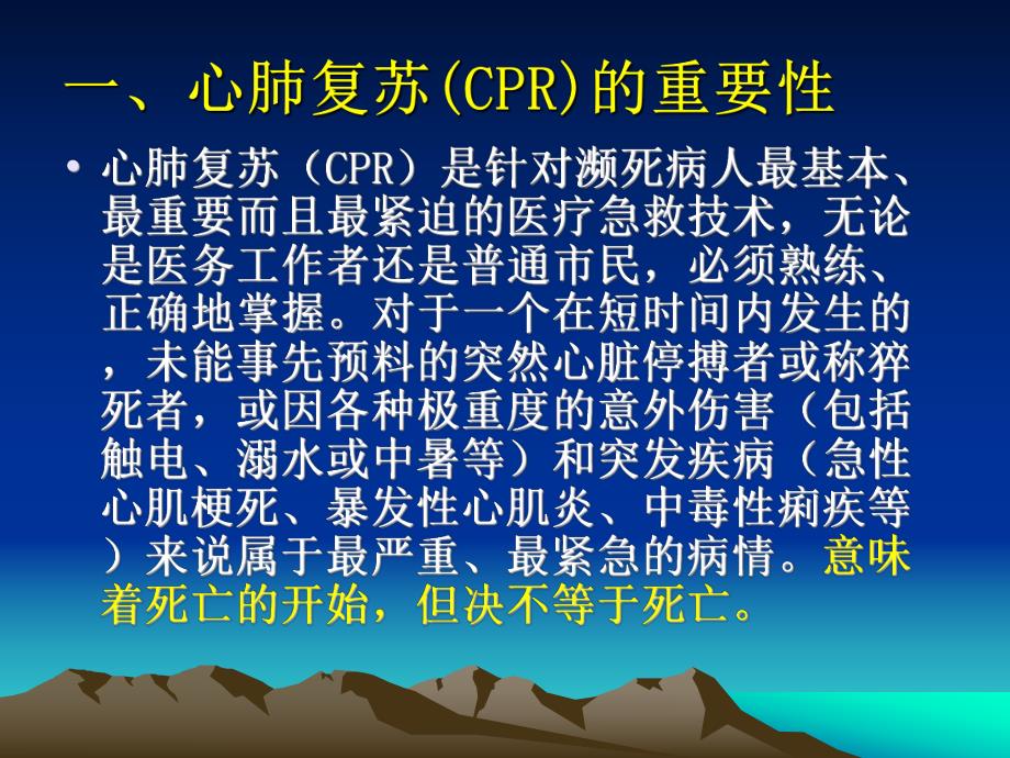 现场心肺复苏专题培训.ppt_第3页