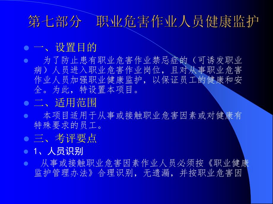 职业危害作业人员健康监护教学课件PPT.ppt_第1页