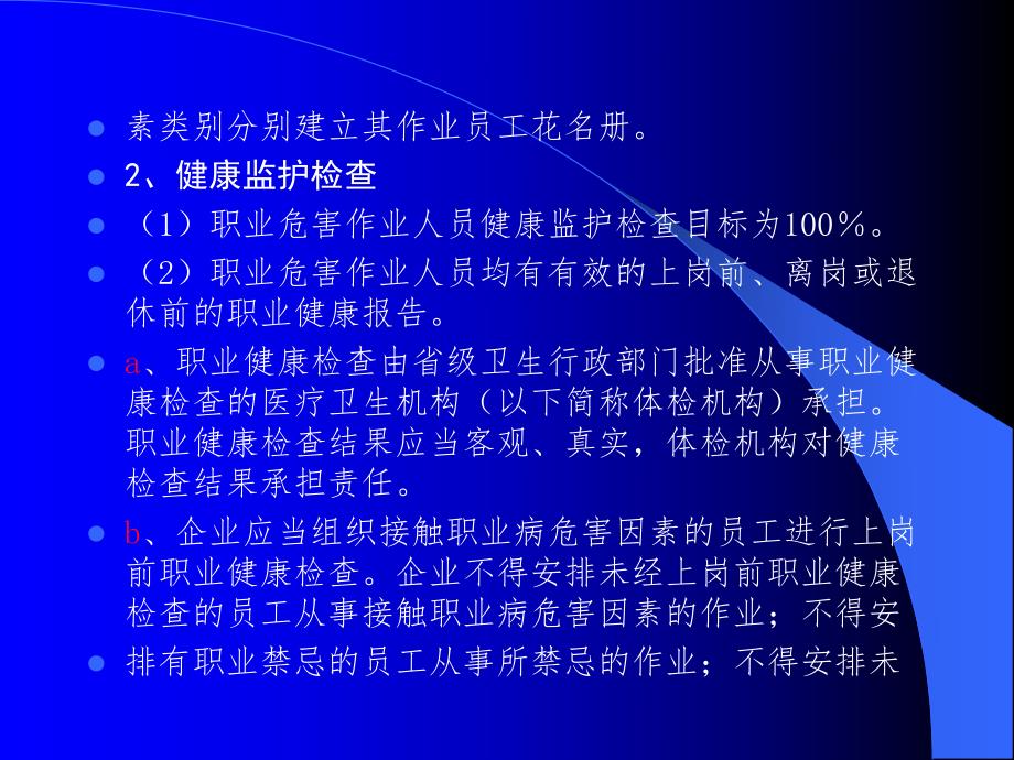 职业危害作业人员健康监护教学课件PPT.ppt_第2页