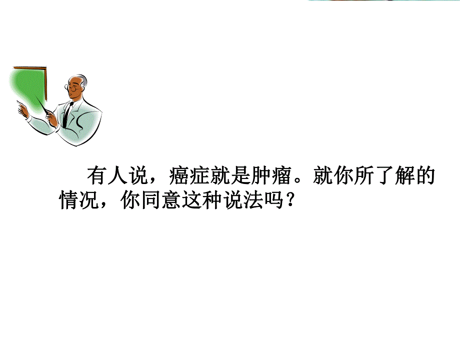 第四节细胞的癌变.ppt_第1页