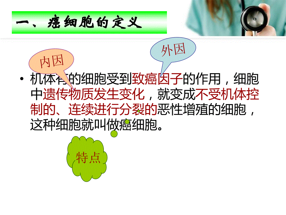 第四节细胞的癌变.ppt_第3页