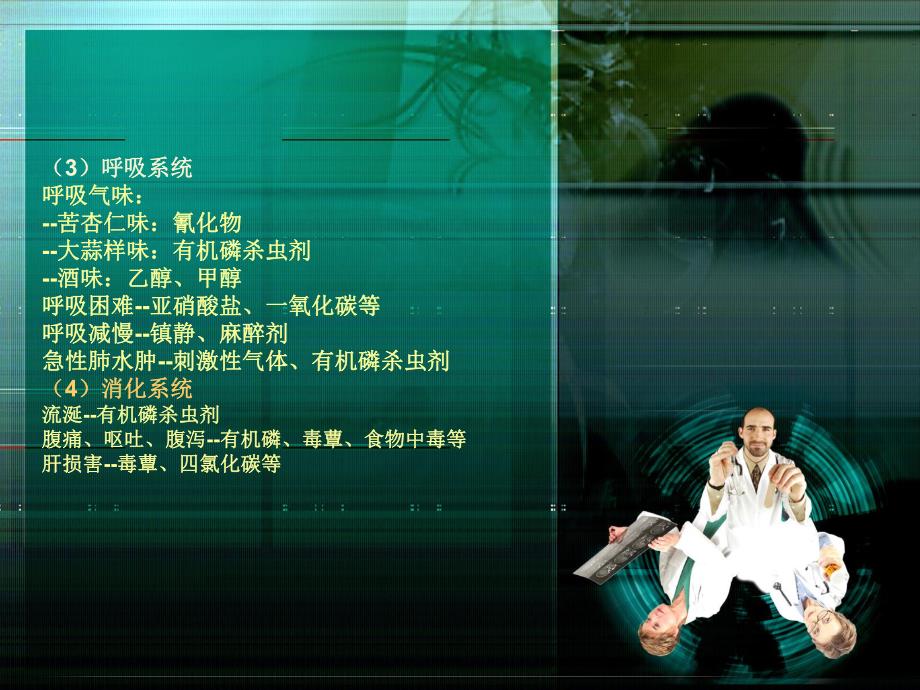 急诊常见各种疾病的抢救常规和流程.ppt_第3页