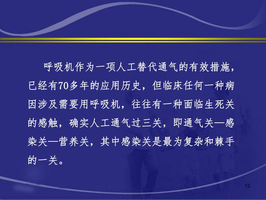 呼吸机相关性肺炎.ppt_第2页