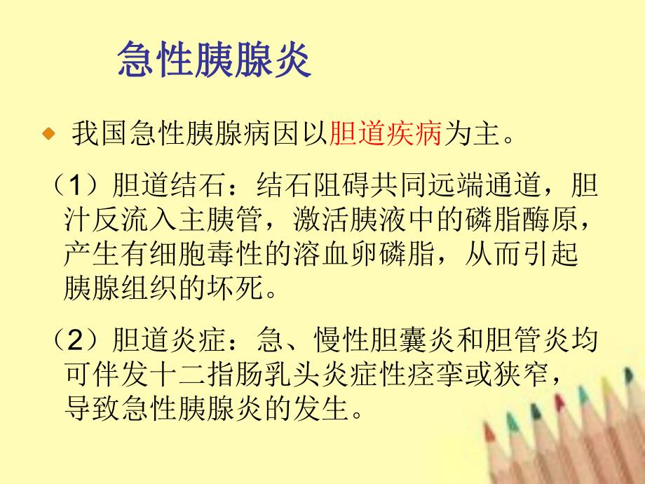 急性胰腺炎病人的护理.ppt_第3页