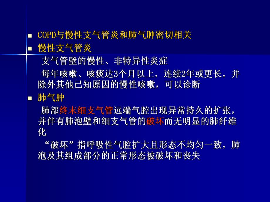 慢性阻塞性肺病.ppt.ppt_第3页