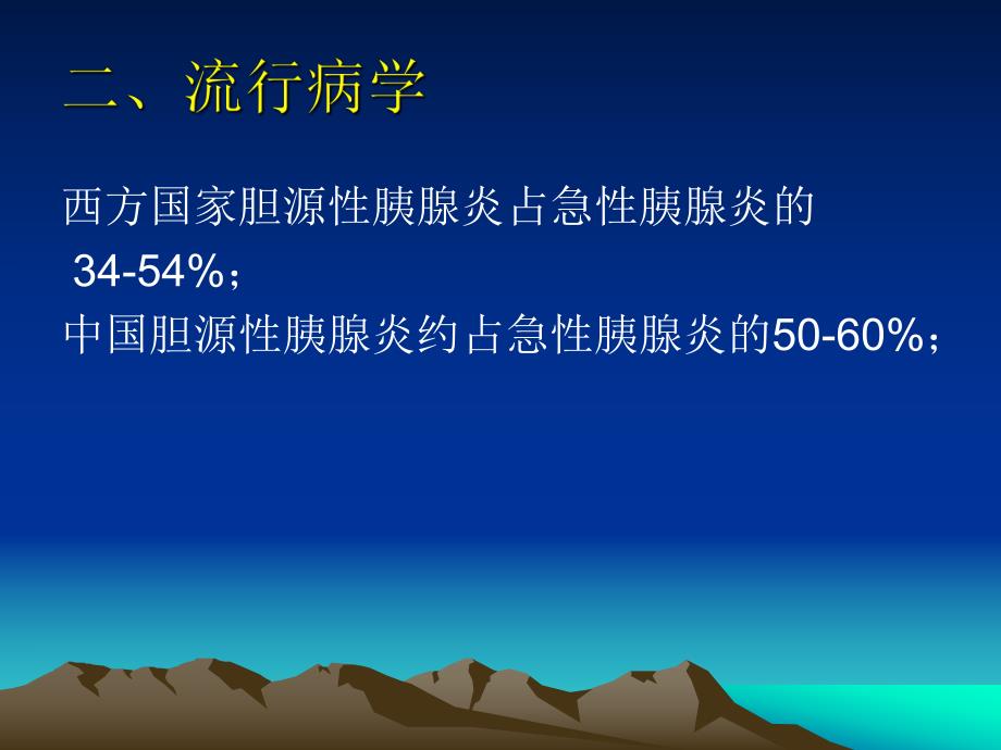 急性胆源性胰腺炎.ppt_第3页