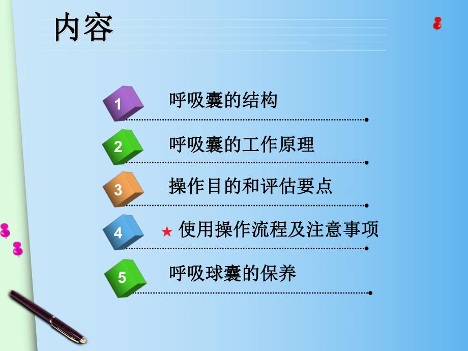 复苏囊的使用（PPT） .ppt_第2页