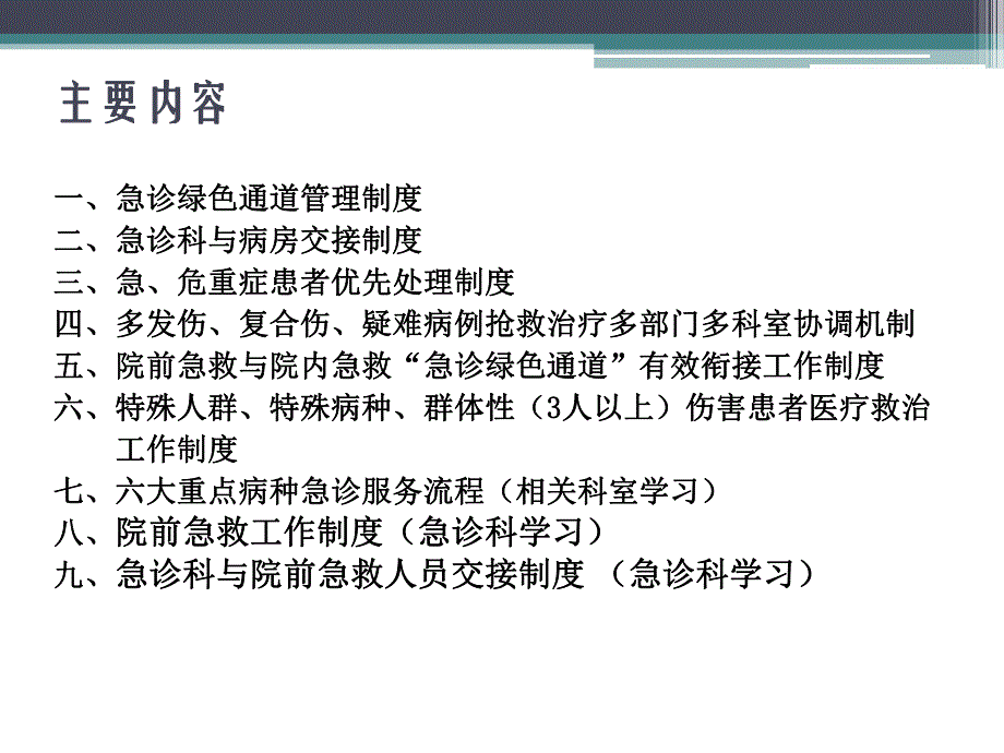 急诊绿色通道相关制度.ppt_第2页