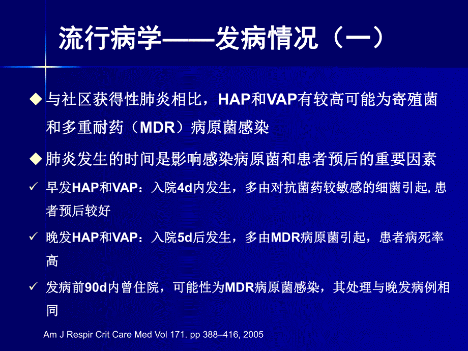 美国ATS, IDSA联合发布的HAP, VAP, HCAP治疗指南.ppt_第3页