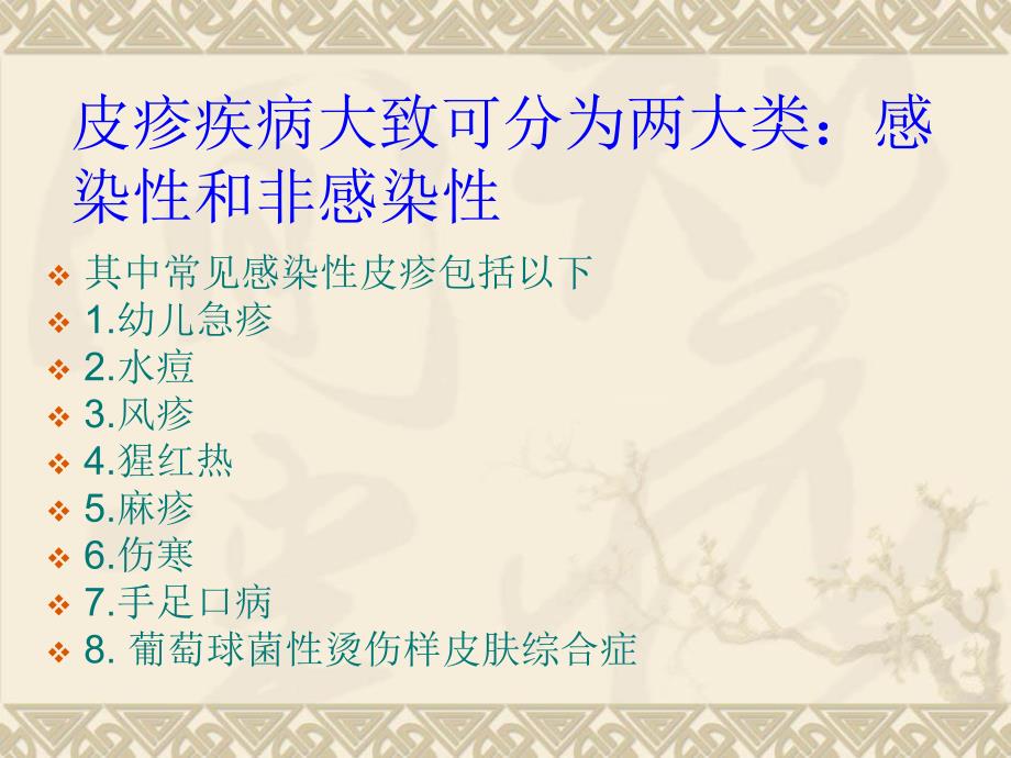 儿科常见皮疹疾病讲义.ppt_第2页