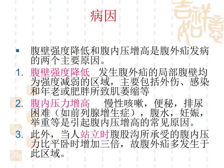 健康教育 腹股沟斜疝.ppt_第3页