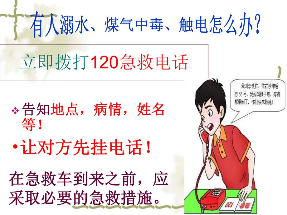 急救常识.ppt.ppt_第3页