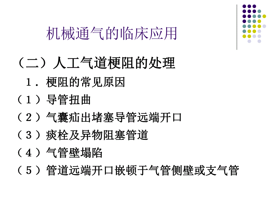 第五章重症监护.ppt_第3页