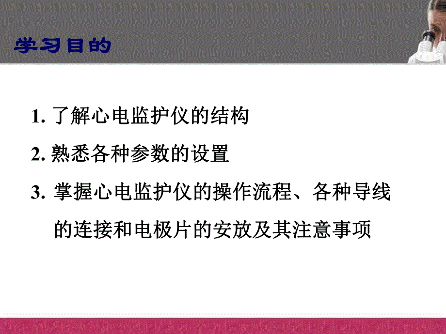 心电监护的使用.ppt_第2页