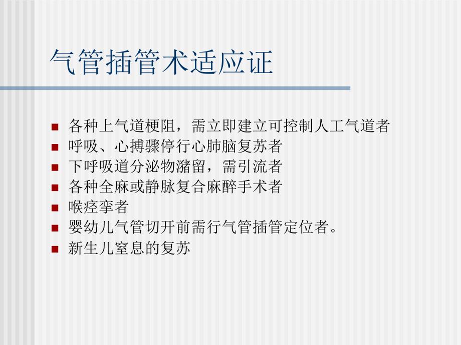 急救技术.ppt_第3页