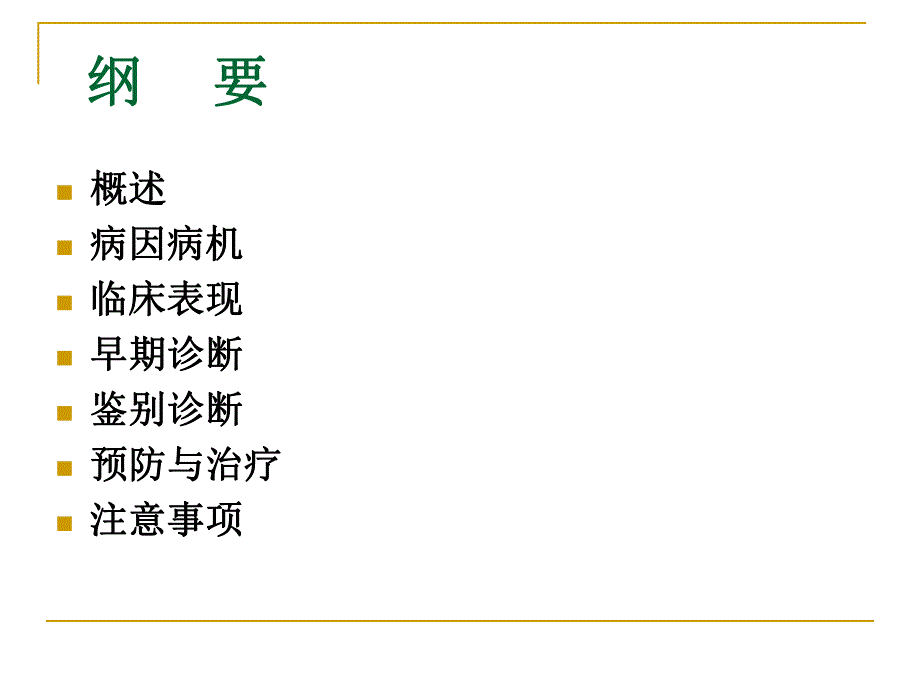 儿科维生素D缺乏性佝偻病.ppt_第2页