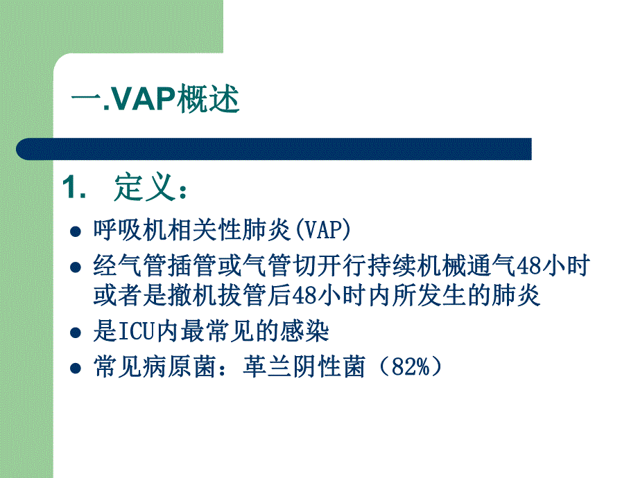 呼吸机集束化管理.ppt_第3页