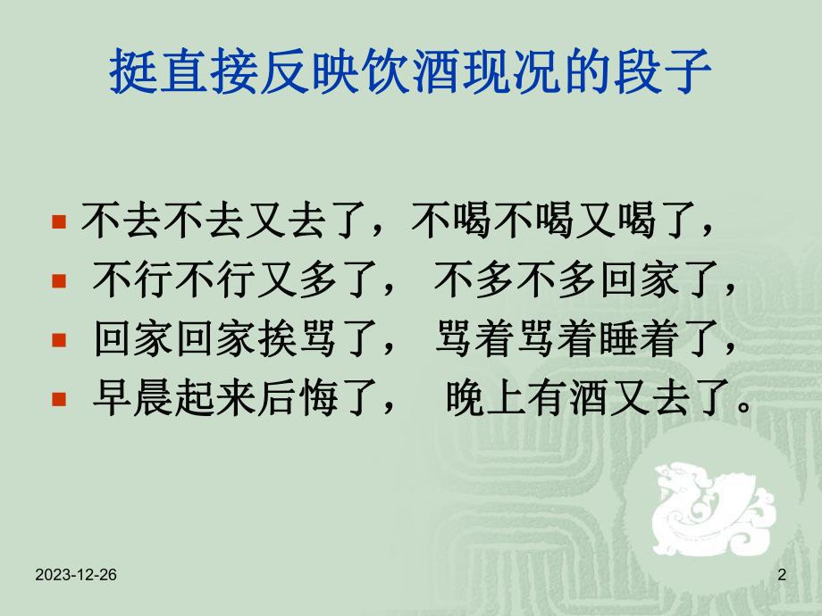 饮酒与救治.ppt_第2页