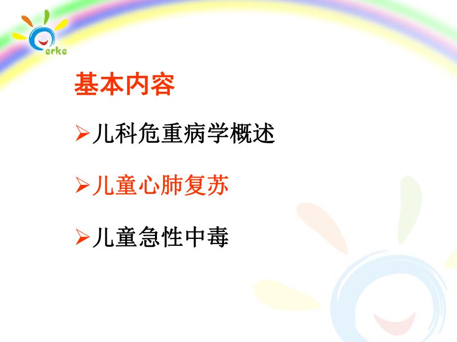 小儿常见危重症.ppt_第2页