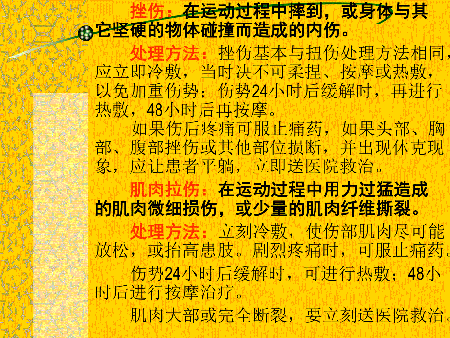 小伤的简易急救方法.ppt_第3页