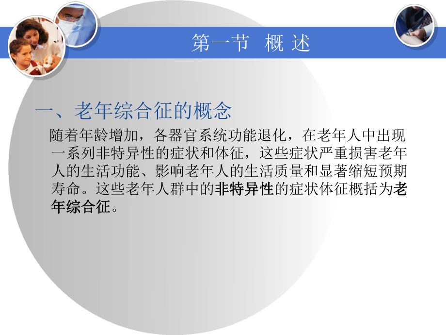 老综合征.ppt_第2页