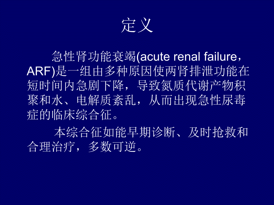 急性肾功能衰竭.ppt.ppt_第2页