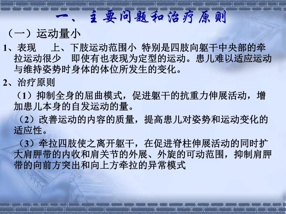 四肢瘫和重症双瘫.ppt_第2页