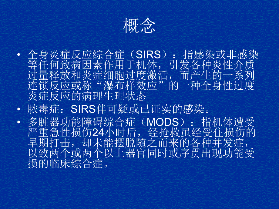 儿科脓毒症及脓毒性休克.ppt_第3页